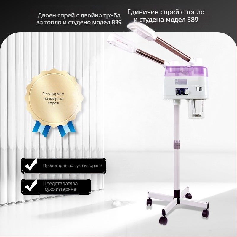 Taidong Dual-Tube устройство за лице с гореща и студена пара, 3-та скорост, мъгла до 10 сек, без вградена батерия