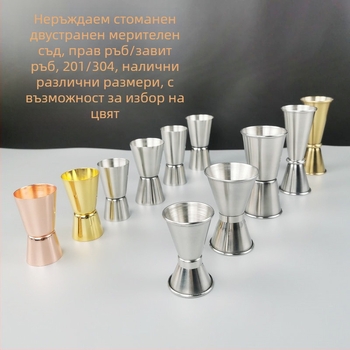 Двуглавна мерителна чашка за бар, от 304 неръждаема стомана, прав ръб, ролиращ ръб