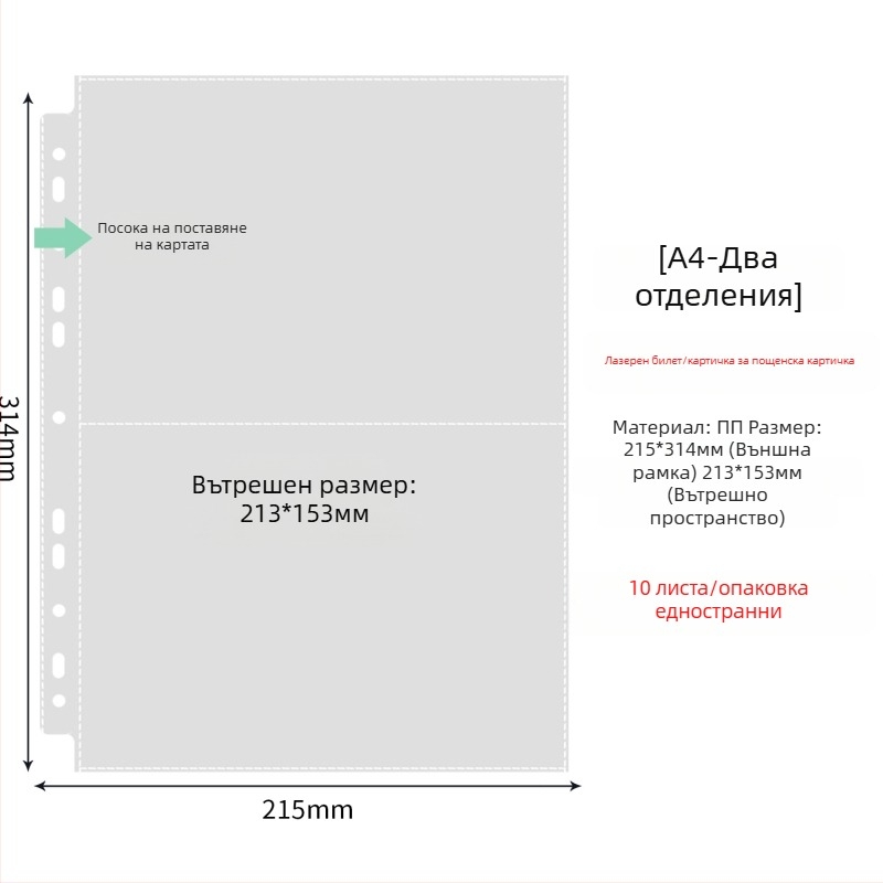 Вътрешни страници за фотоалбум с прозрачно PP джобове, заменяеми, съвместими с дупки 4 и 6, 10 или 25 листа