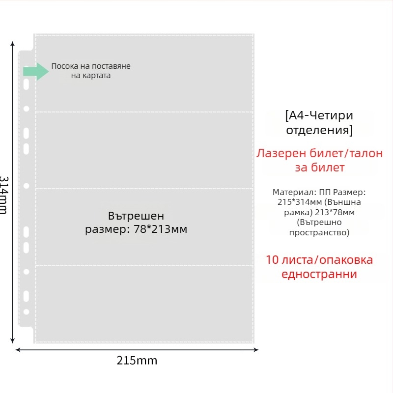 Вътрешни страници за фотоалбум с прозрачно PP джобове, заменяеми, съвместими с дупки 4 и 6, 10 или 25 листа