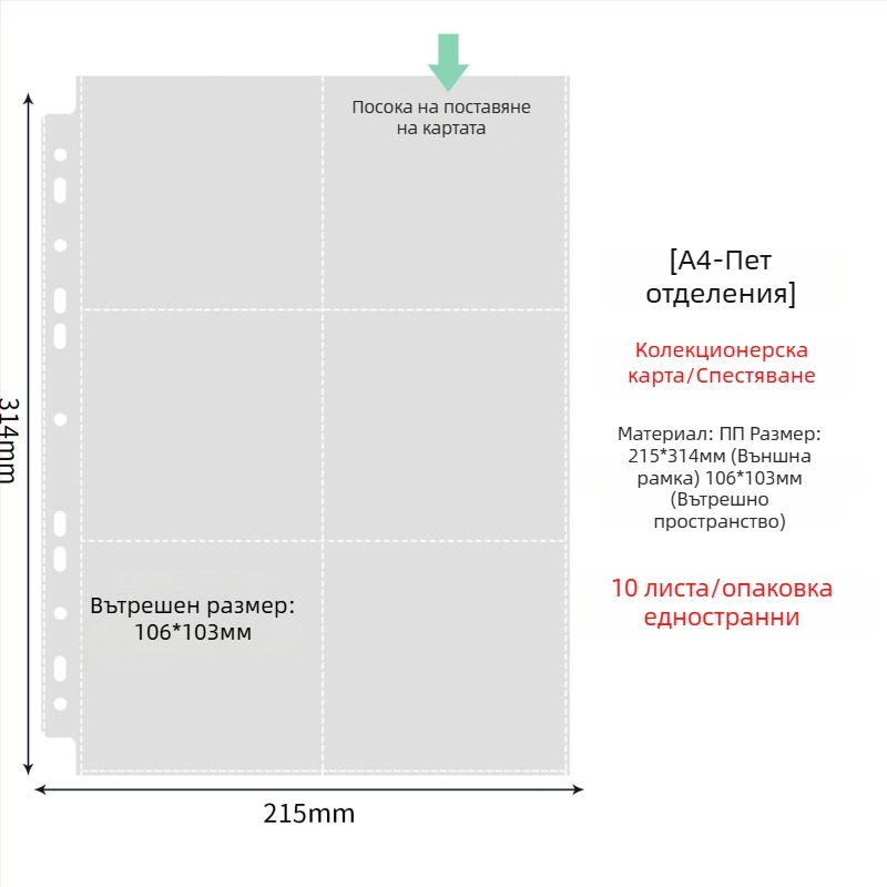 Вътрешни страници за фотоалбум с прозрачно PP джобове, заменяеми, съвместими с дупки 4 и 6, 10 или 25 листа