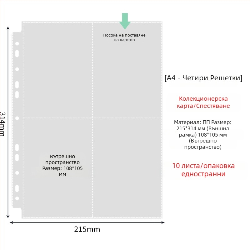 Вътрешни страници за фотоалбум с прозрачно PP джобове, заменяеми, съвместими с дупки 4 и 6, 10 или 25 листа