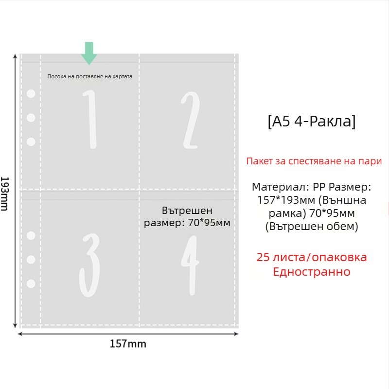 Вътрешни страници за фотоалбум с прозрачно PP джобове, заменяеми, съвместими с дупки 4 и 6, 10 или 25 листа