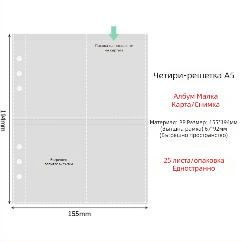 Вътрешни страници за фотоалбум с прозрачно PP джобове, заменяеми, съвместими с дупки 4 и 6, 10 или 25 листа