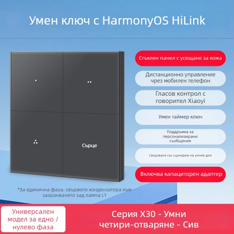 HiLink интелигентен панел за управление на превключватели, четириканален, PC високотемпературен огнеупорен панел, безжично дистанционно управление и гласов контрол за целия дом