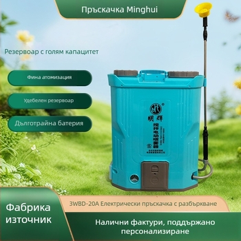 Електрически раничен пръскач за растителна защита, високо налягане, автоматично смесване, батерия с високо напржение