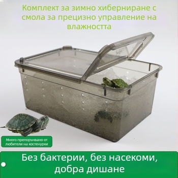 Комплект за зимуване на костенурки с абсорбираща влага смола и изолационна кутия