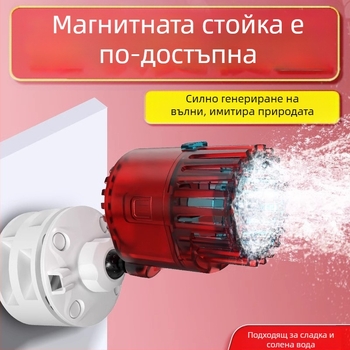 Аквариумна помпа за създаване на вълни – тихо функциониране, вакуумно закрепване и антиобратен поток