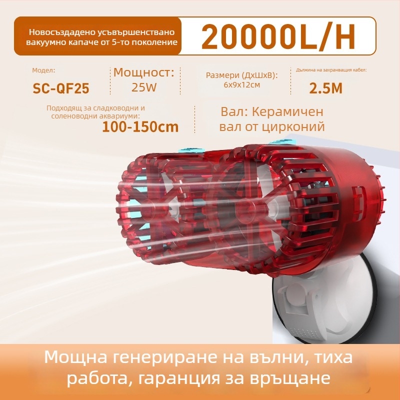 Аквариумна помпа за създаване на вълни – тихо функциониране, вакуумно закрепване и антиобратен поток