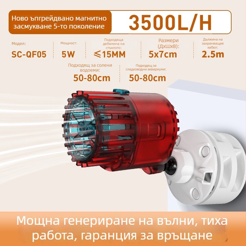 Аквариумна помпа за създаване на вълни – тихо функциониране, вакуумно закрепване и антиобратен поток