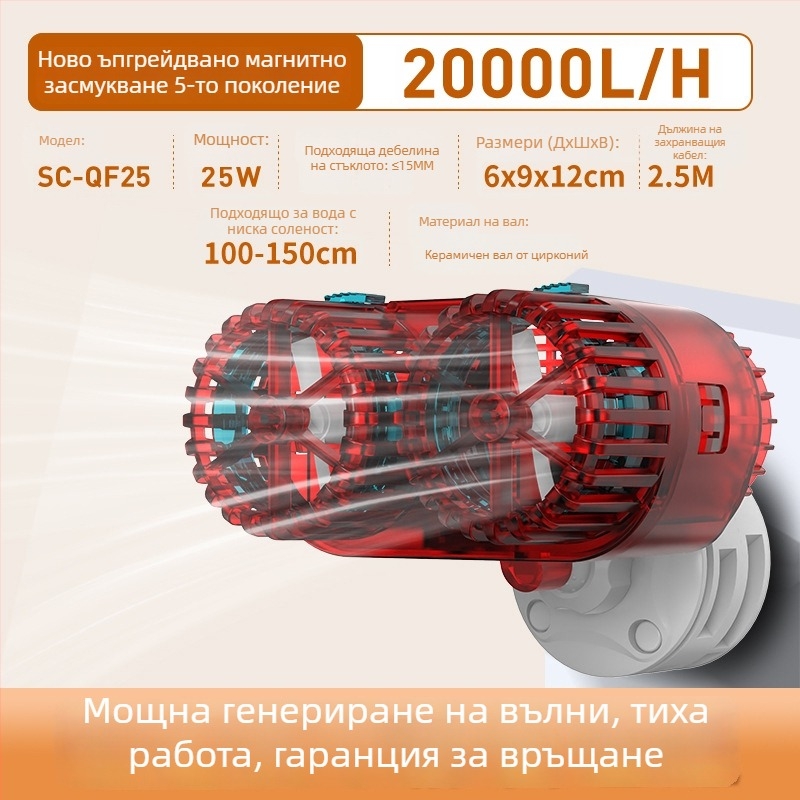 Аквариумна помпа за създаване на вълни – тихо функциониране, вакуумно закрепване и антиобратен поток