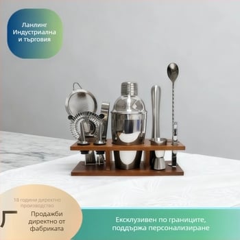 Коктейл шейкър сет – LanLing, неръждаема стомана, модерен минимализъм, 9 бр./кутия, 11 компонента