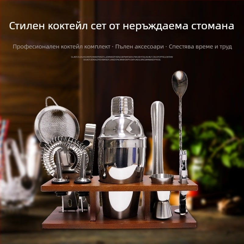 Коктейл шейкър сет – LanLing, неръждаема стомана, модерен минимализъм, 9 бр./кутия, 11 компонента
