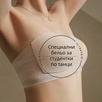 Без презрамка бандео сутиен за жени, повдигащ ефект, против приплъзване, безшевен, 1/2 чаши, тънък формован модел