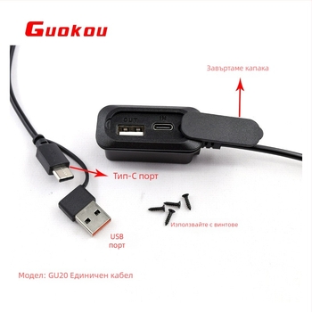 USB кабел за чанти с USB-C интерфейс, GUOKOU, PVC материал