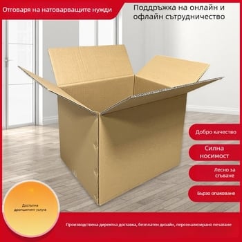 Петслойна подсилена кутия за преместване, гофриран картон, дебелина 6–7 мм, обикновена плоска кутия, тегло 1 180 g, за преместване и логистична опаковка