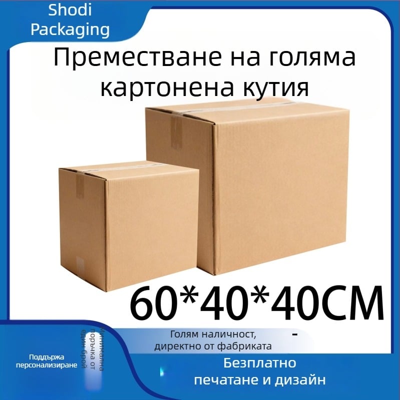 Петслойна подсилена кутия за преместване, гофриран картон, дебелина 6–7 мм, обикновена плоска кутия, тегло 1 180 g, за преместване и логистична опаковка