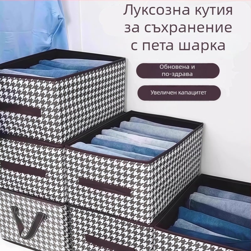Съхранителна кутия Houndstooth, сгъваема, 5-10 л капацитет, модел f231, шарка на райета