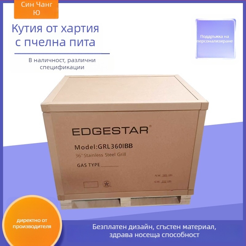 Картонена кутия от клетъчен картон XCY-001, разглобяема, дебелина 15 мм, нетно тегло 10 кг, издръжлива и устойчивa на износване
