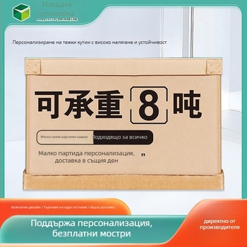 Голяма опаковъчна кутия със капаци отгоре и отдолу, екстра-твърд картон, дебелина 15 мм, устойчива на натиск и удар