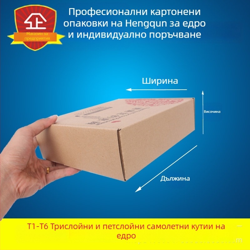 Картонена авиокутия, гофриран картон, дебелина 3.5 мм, твърдост A9A, пълна автоматизация на производството