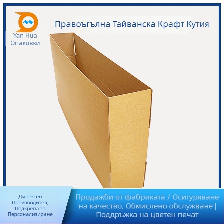 Сгъваема картонена кутия от гофриран картон, 230 GSM, дебелина 5, възможност за печат на лого