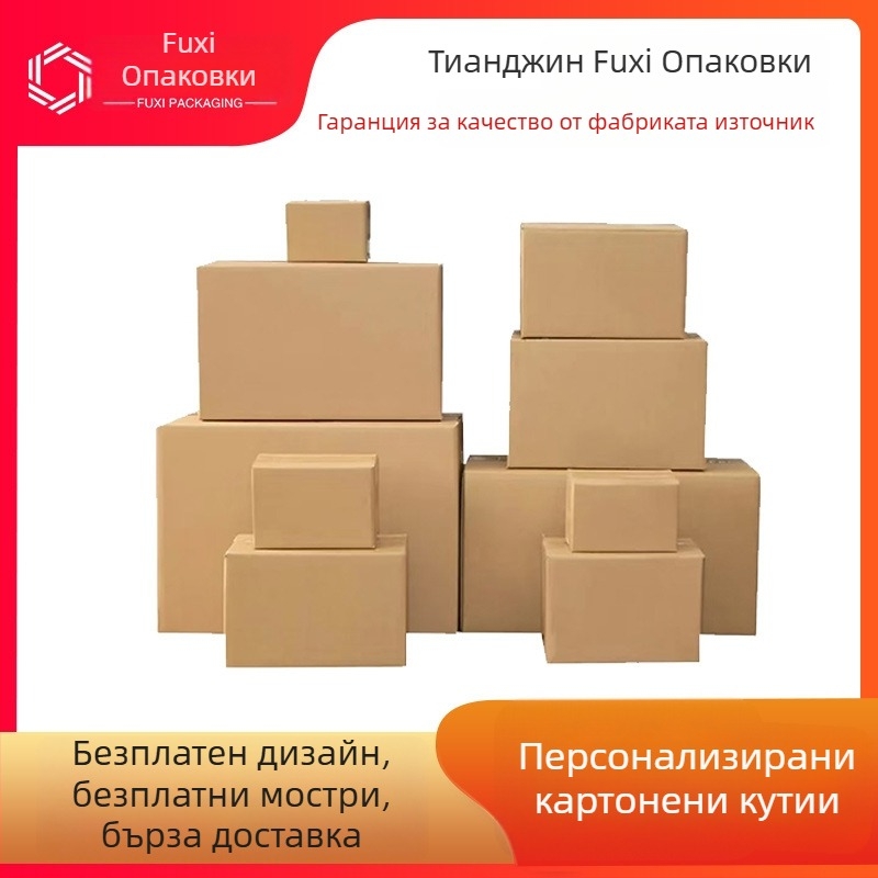 Гофрирана картонена кутия за преместване, дебелина 3, устойчивост на натоварване, стандартна твърдост