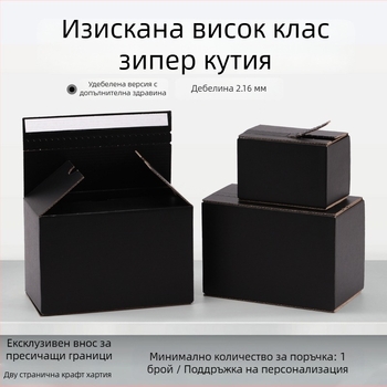 Кутия с цип за картон, от високоустойчив крафт картон, дебелина 2,16 мм, супер твърда, UV бронзиране