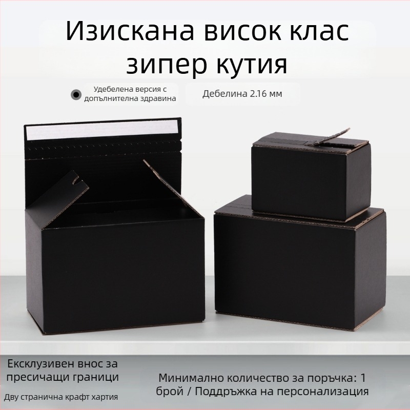 Кутия с цип за картон, от високоустойчив крафт картон, дебелина 2,16 мм, супер твърда, UV бронзиране