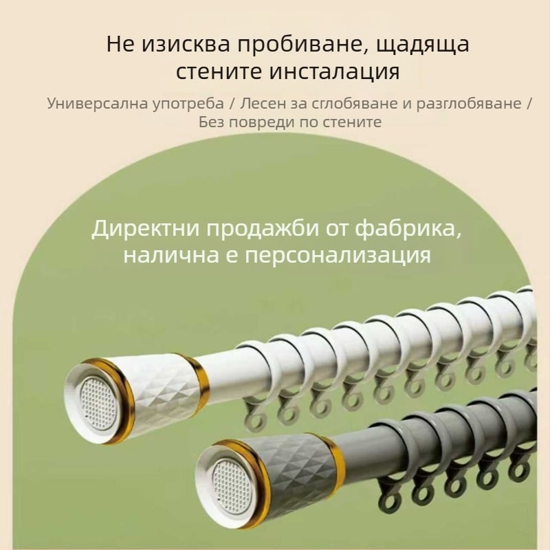 Телескопична пръчка без пробиване за завеси и дрехи — регулируема, модерна минималистична визия, подходяща за дневна и баня