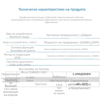Lianke LK8625 Bluetooth 5.0 BLE модул за умна къща, безжичен приемник 2.4 GHz, 20 dBm EIRP, код на продукта 001