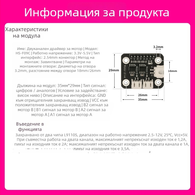 L9110S двуканален модул за управление на мотори за проследяващ робот, съвместим с Arduino сенсорен комплект (HS-F09A: единичен високо ниво триггер; двойно задвижване на мотори; работна температура 30)