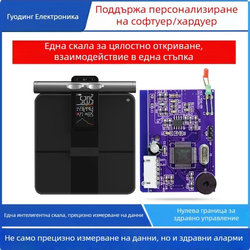 PCB платка за интелигентна везна за тегло и телесни мазнини с човеко-машинно взаимодействие – срок на изпълнение 10–30 дни; приложение: умна домашна система; подходящи продукти: интелигентна везна за тегло и мазнини; дефектност: 1‰