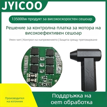 Сешоар контролна PCB платка за високоскоростен безчетков мотор – PCBA патч обработка, марка Jianye xing, капацитет 10000