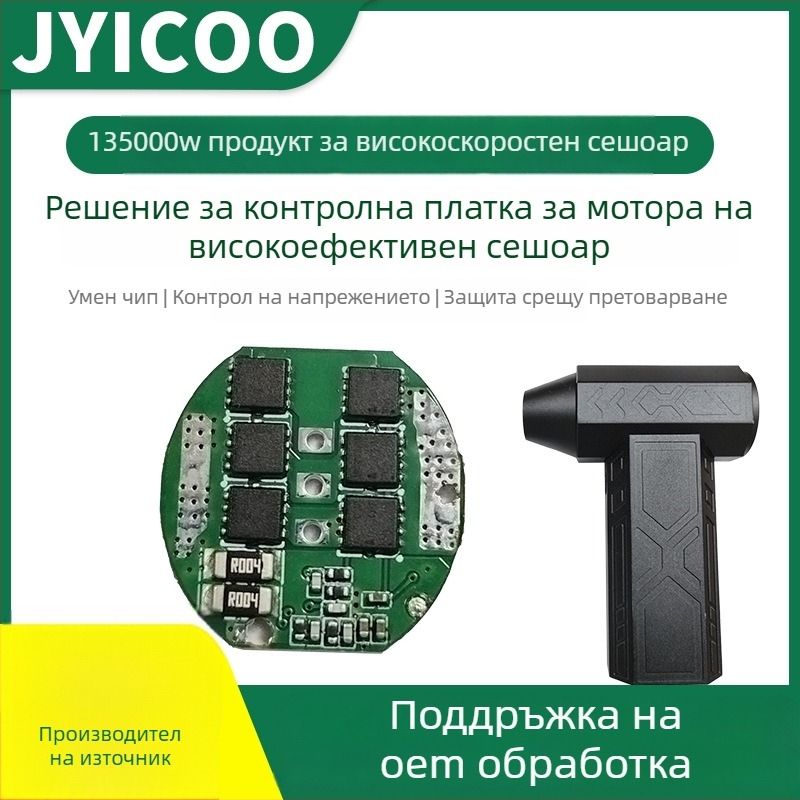 Сешоар контролна PCB платка за високоскоростен безчетков мотор – PCBA патч обработка, марка Jianye xing, капацитет 10000