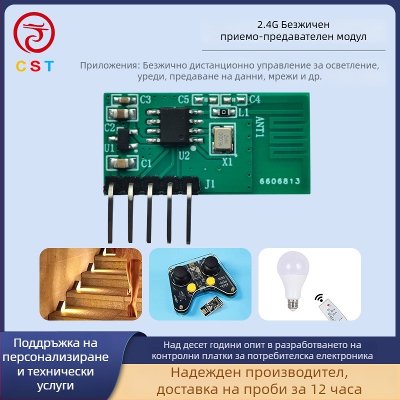 2.4G трансивър модул за безжична комуникация, дистанционно управление, интелигентна сигурност, интелигентни мебели и PCBA контролни платки