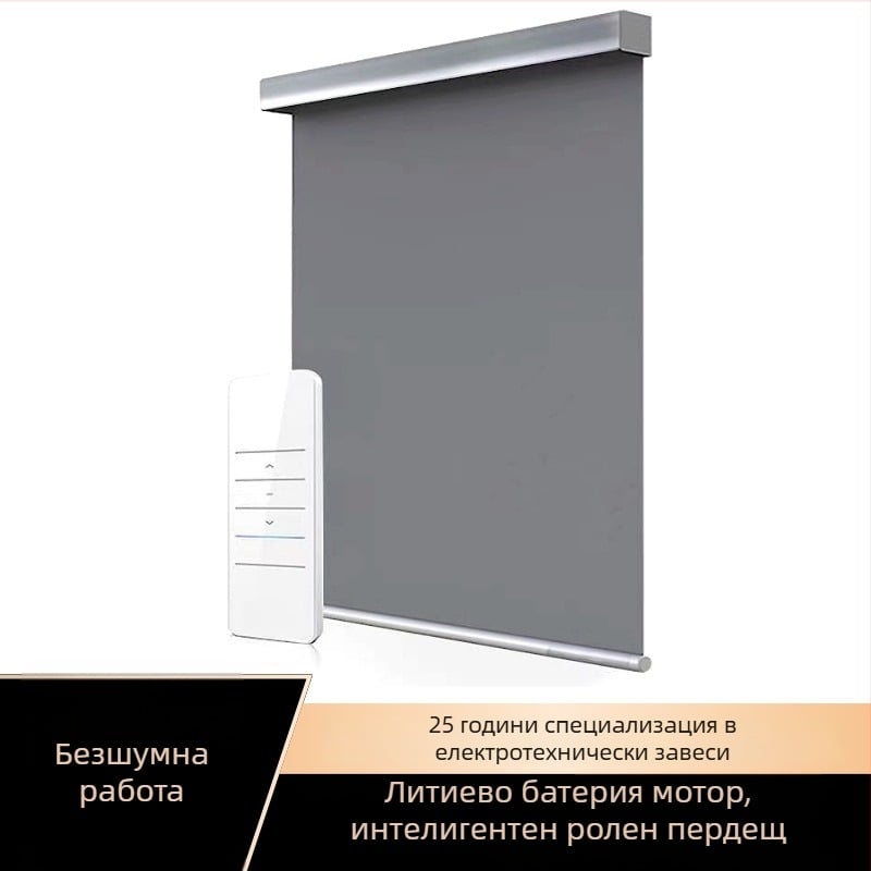 умен електрически роло щора с литиево-батериен мотор, тихо функциониране, светлозащитна материя, дистанционно управление и гласова поддръжка (Alexa/Google Home/Zigbee), полиестерна тъкан