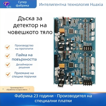 PCB платка за дистанционно управление с бутони, Bluetooth и Wi‑Fi, едностранна, двустранна и многослойна