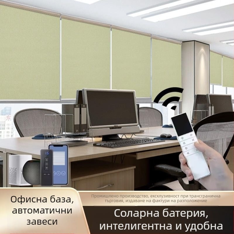 Електрическа ролетна завеса, 12V мотор, соларно зареждана литиева батерия, дистанционно управление, вграден Wi‑Fi смарт модул, полиестерна тъкан