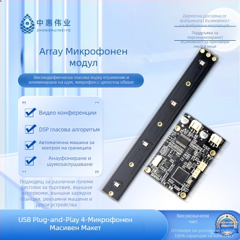 Аудио модул за видеоконференции, четири масивни микрофона, омнинасочени, USB без драйвер, интелигентно шумоподаване, модел ZH-A4-V2.1