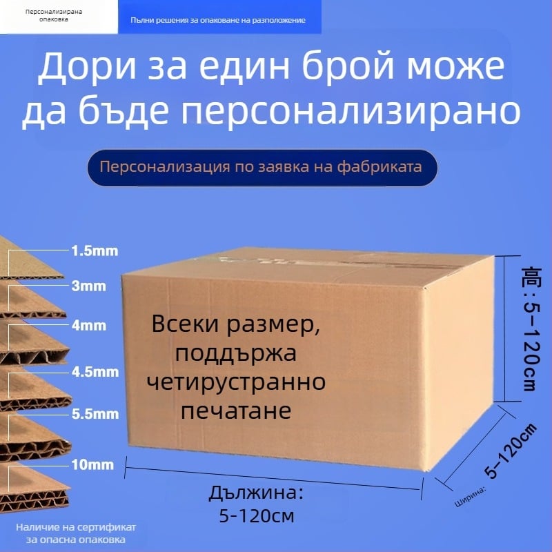 Картонени опаковъчни кутии – гофриран картон, дебелина 5, тегло на хартия 150, твърди, слотова печатна кутия