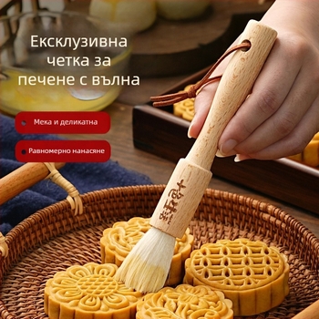 Вълнена четка за барбекю с дървена дръжка, подходяща за яйчна глазура и печене на лунни сладкиши – японски стил
