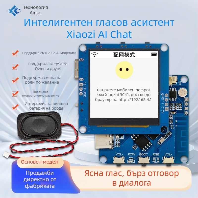 ESP32-AI гласов чат модул с WiFi и LCD приставка - флагмански модел (ESP32 AI, WiFi, LCD приставка, гласов чат)