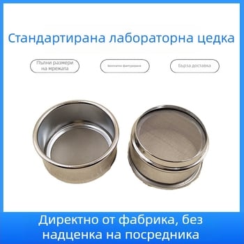 Сито за брашно с ултра-фини мрежи (300/500/800/2300 мрежи)