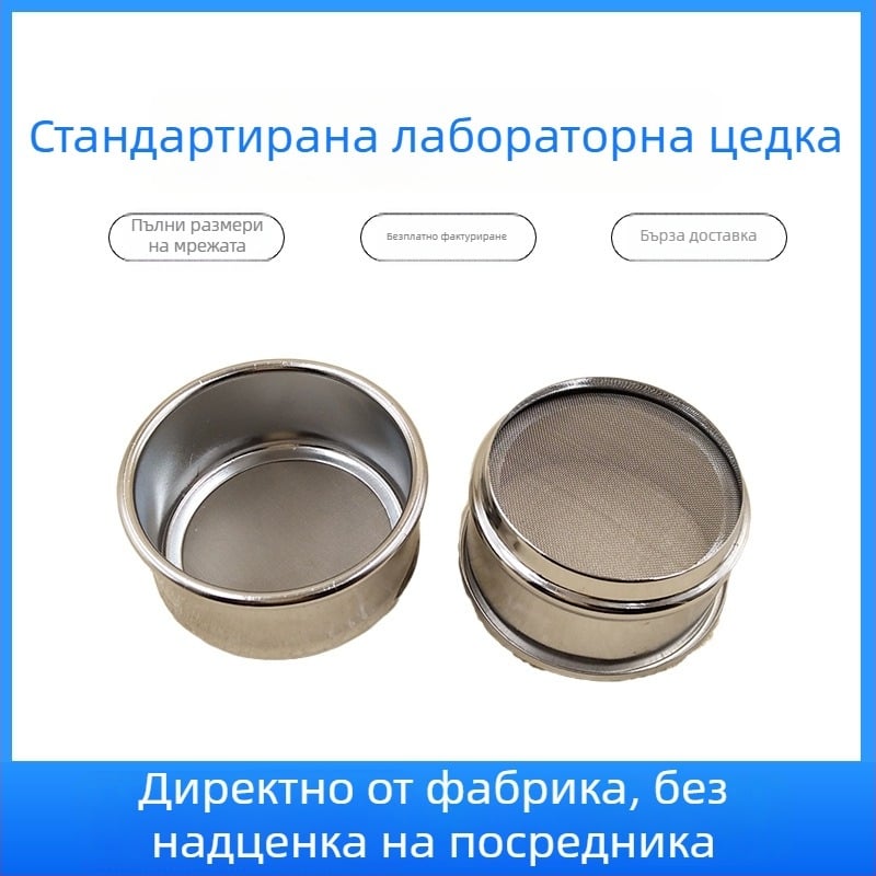 Сито за брашно с ултра-фини мрежи (300/500/800/2300 мрежи)