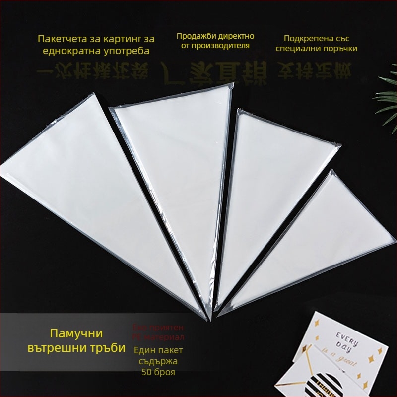 Еднократна торба за декориране, PE материал, 50 бр./опаковка, за печене, модерен минималистичен стил
