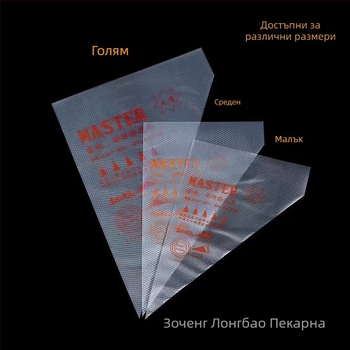 Еднократна торбичка за украса, пластмасова, 100 броя, за декориране на торти, Oriental Tao Xia