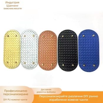 Долна плоча за чанти с имитирана тъкана кожа, водоустойчива, ретро стил Европа–САЩ, пролет 2026