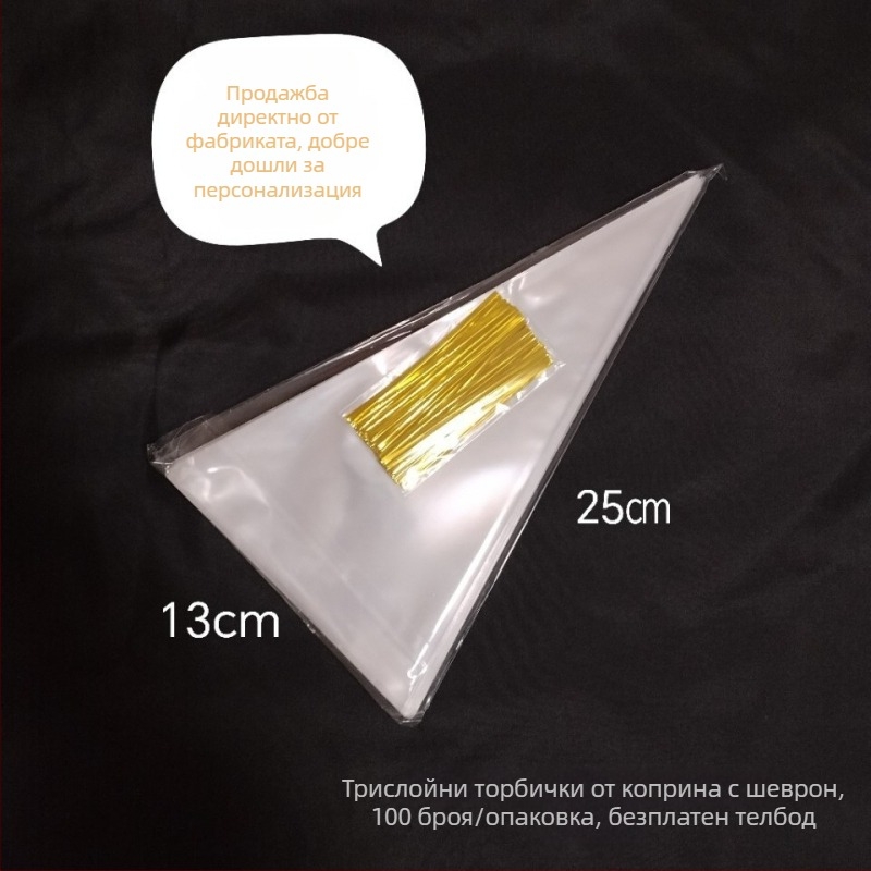 Пластмасова торба за декорация/шприц торба, ОПП материал, горещо изрязване на ръба, товароносимост 3 кг, възможност за персонализация и печат на лого