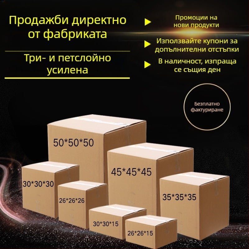 Haiyu гофрирана картонена кутия – щанцована, петслойна екстра твърда, обикновен картон